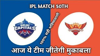 IPL 2022 MATCH NO 50TH DELHI CAPITALS VS SUNRISERS HYDERABAD WINNER PREDICTION || DC VS SRH WINNER