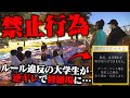 【喧嘩】隅田川花火大会の前日に禁止行為「場所取り」をする大学生グループを注意したら逆ギレ…