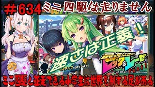【オトギフロンティア】 ＃634 イベント 最速は誰だ！ 爆走騎士レッタ＆レーゼ Part1 【実況プレイ】