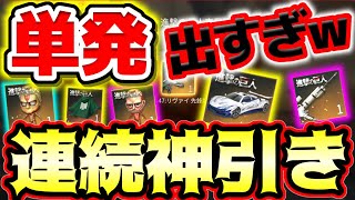 【荒野行動】進撃の巨人コラボガチャの単発の確率高すぎるw連続神引き【声真似アルミン ハンジ】裏ワザ自由の翼ハリケーン,マント,AKリヴァイ,M16,仲間☆初代公認実況者,ミラティブ配信☆どぜう時間