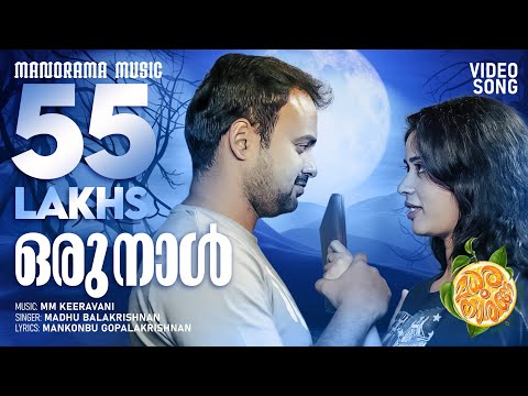 Oru Naal Ini Naam | Madhura Naranga | Kunchacko Boban | Biju Menon | Haricharan | Sooraj Santhosh
