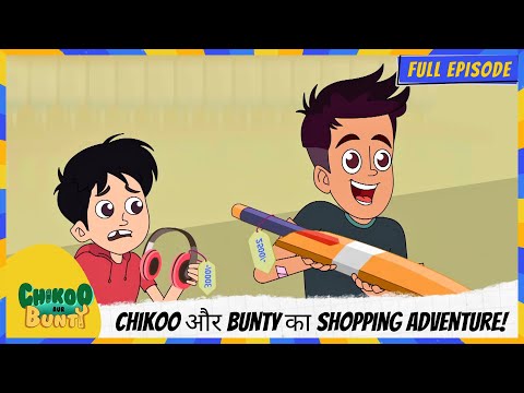Chikoo aur Bunty | Full Episode | Chikoo और Bunty का Shopping Adventure! 🛍️🎉