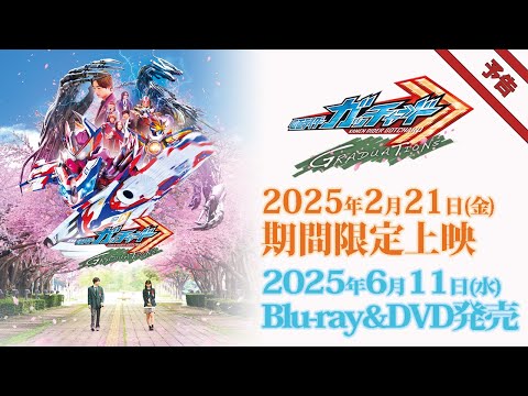 Vシネクスト「仮面ライダーガッチャード GRADUATIONS」予告