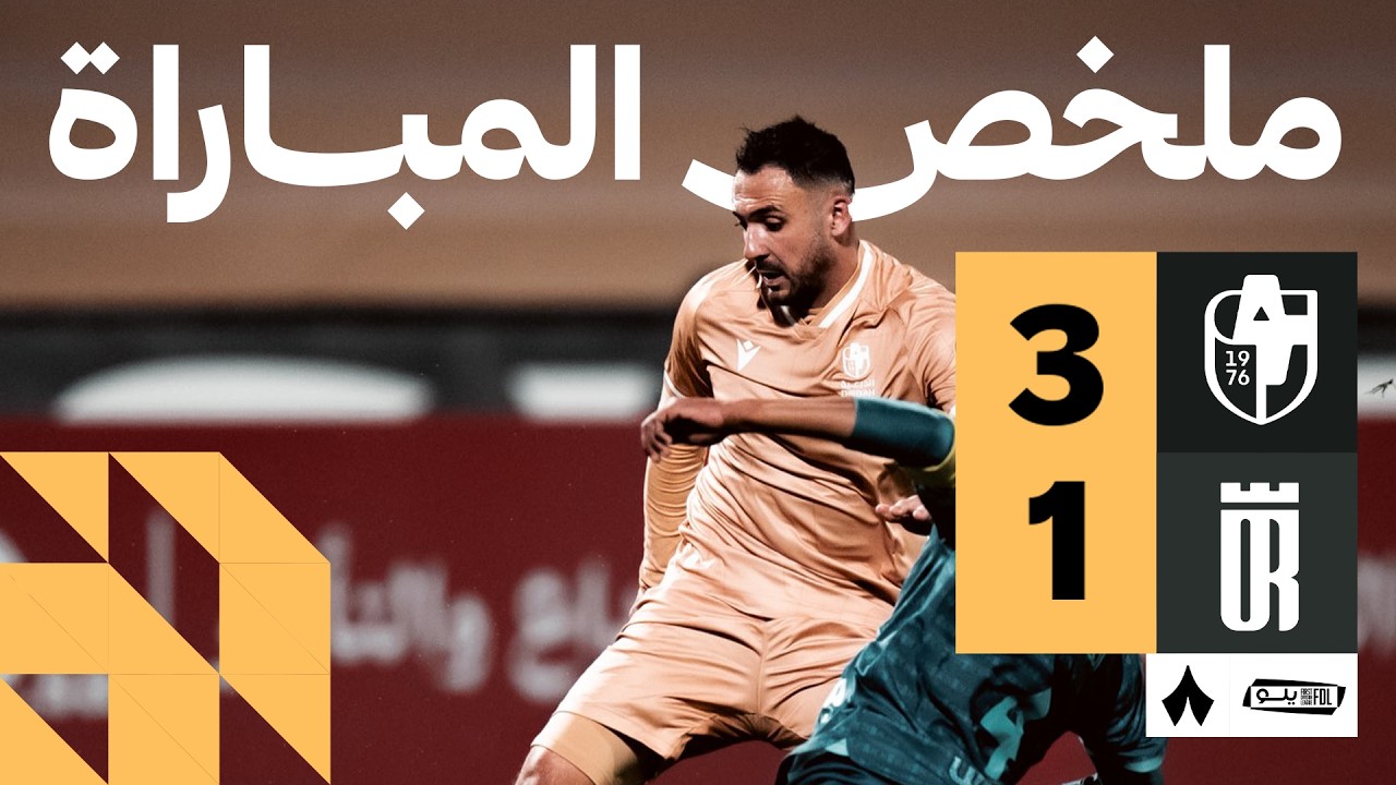 Al Diriyah vs Al Orobah Highlights