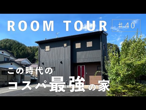 【ルームツアー】物価高・電気代高騰…こんな時代だからこそ建てて欲しい『…
