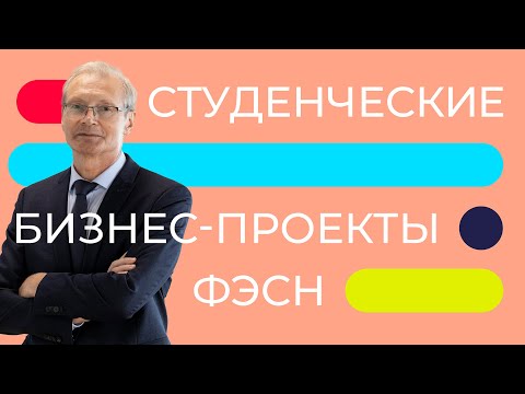 , title : 'Обучение менеджменту через реальные бизнес-проекты I Академические беседы'