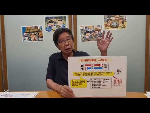 未来社会学科 復活！【でーもんぜみ】第１回　「赤字国債財源論・MMTをどうみるか②ー現実の経済に適用するのは無理がある」