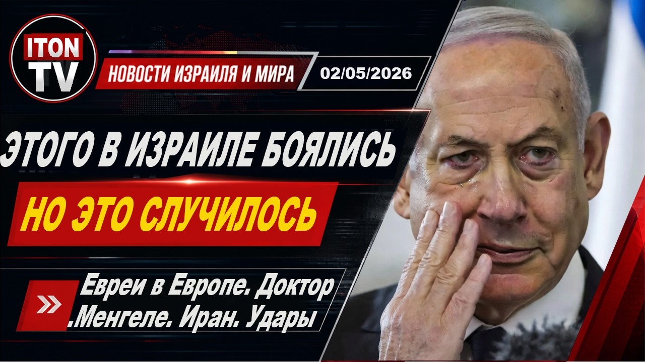 Срочно! Пришли плохие весте для израильтян!  Этого давно боялись все! Новости