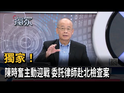 陳時奮是誰