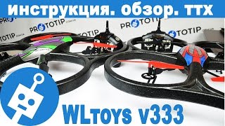WL Toys Cyclone 2 V333 (WL-V333) - відео 3