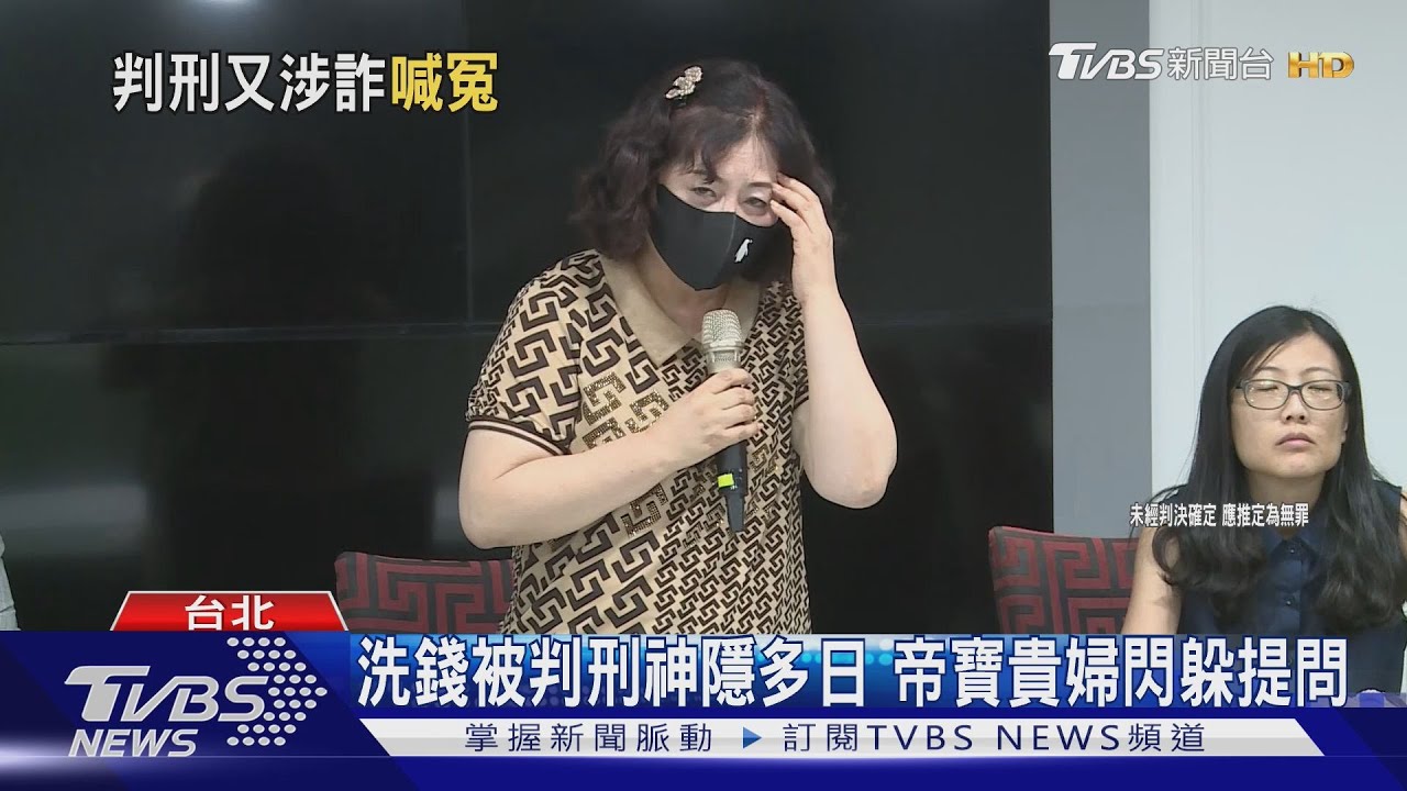 帝寶貴婦林芯慧遭判刑後開記者會！建商控「挪用資金」　喊冤：資金對方掌控