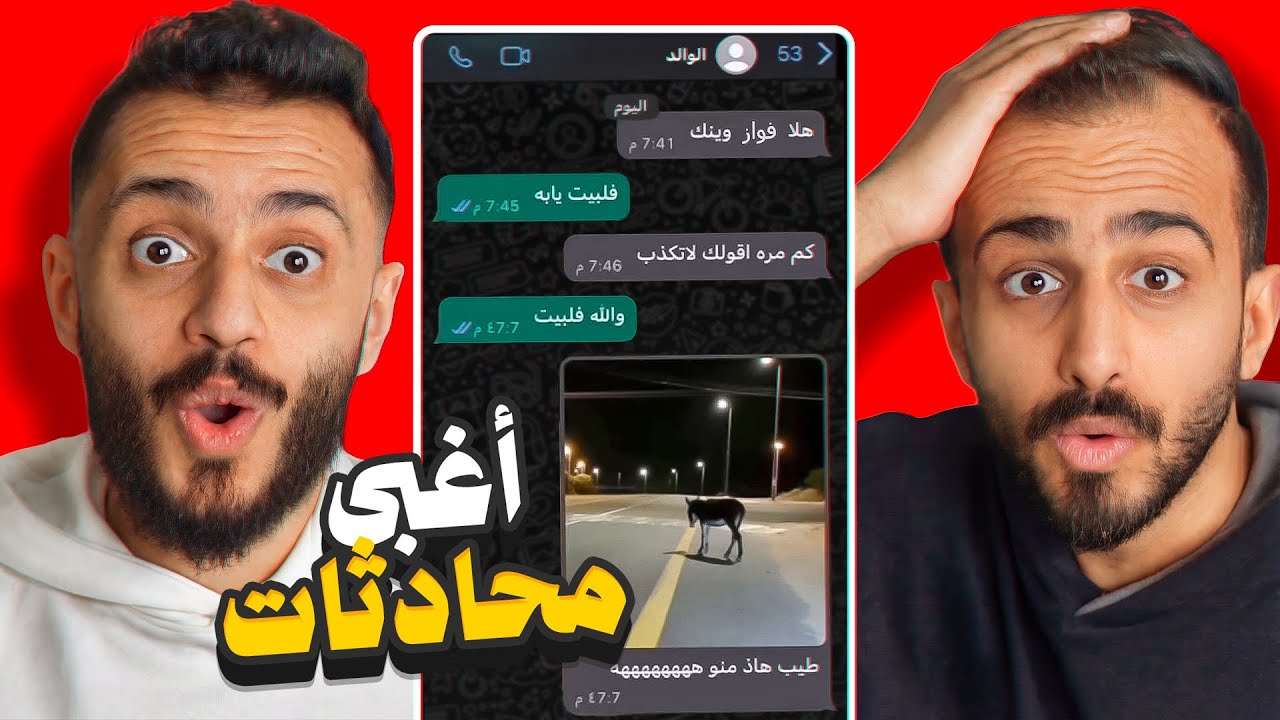 أغبى تعليقات الانترنت مع فواز جنازة 🤣! 