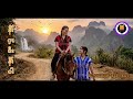 No 551 နီၢ်ဂ့ၤဒီးနီၢ်ဝါ Hi Karen History 30 1 2026