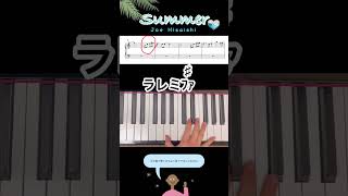 Download lagu Summer #久石譲 #ピアノ初心者 #簡単 #ピアノ #サマー mp3 Download lagu Summer #久石譲 #ピアノ初心者 #簡単 #ピアノ #サマー mp3