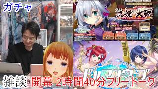 [雑談＆アプリ]【コミュル】 フリートーク＆こいせん・ドルウェブ・ガチャに挑戦します