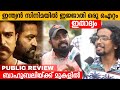 RRR Movie Review Malayalam | RRR Theatre Response | Ramcharan | Jr NTR |FDFS| Kerala | Variety Media