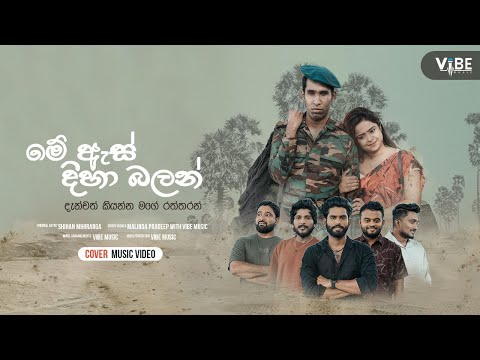Me As Diha Balan  - Malinda Pradeep With @VibeMusicsl | Official Cover Music Video | Vibe Music