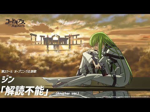 オープニング「解読不能」（Another ver.）ジン