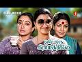 Ore Oru Gramathiley Tamil Full Movie Lakshmi Nizhalgal Ravi Charle Senthil Aachi Manorama