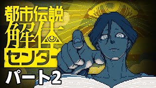 【生配信】超絶ビビりが都市伝説に立ち向かうので一緒に見守ってください パート2