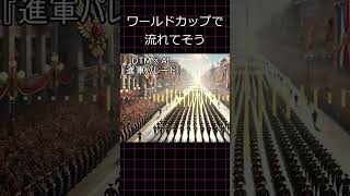 自作曲の続きをAIに作ってもらったら壮大過ぎるw #進軍パレード #shorts