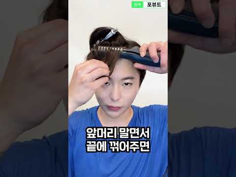 #남자머리스타일 필수 고데기 엠스타일러