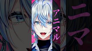 【スーパー治安悪く】『アニマル/DECO*27』を男性Vtuberが歌った！ 【 #白噛ましゅー 】