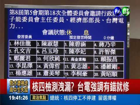 核四封存公民旁聽 藍阻擋綠開罵