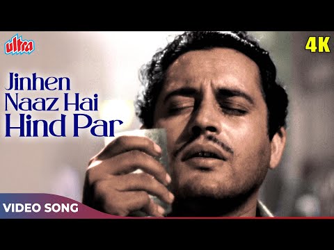 गुरु दत्त का दर्दभरा गाना (4K Color) जिन्हें नाज़ है हिन्द पर : Mohammed Rafi Songs | Pyaasa (1957)