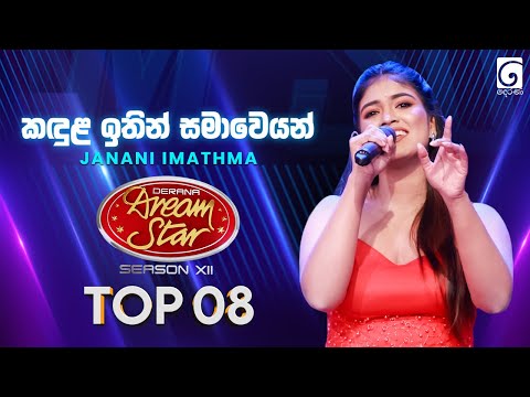 Kandula Ithin Samaweyan (කඳුළ ඉතින් සමාවෙයන්) Janani Imathma | Dream Star Season 12 | TV Derana