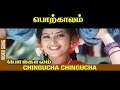 Porkkaalam Tamil Movie Songs Chingucha Chingucha Video Song Murali Meena Deva Vairamuthu