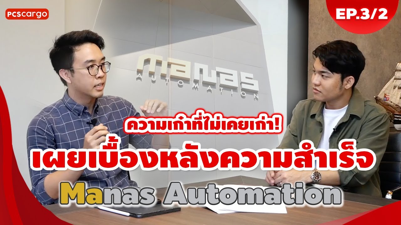 พาบุกโรงงานเครื่องจักร "Manas Automation" ที่ต่างชาติยังต้องจ้างผลิต!!