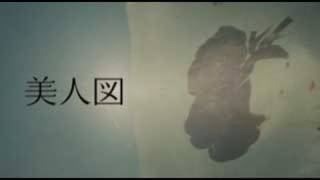 美人図