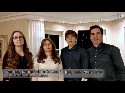 Wächter erscheint bald der Morgen | Сторож, скажи сколько ночи