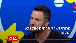גיא הוכמן על הרגע המפחיד בארה"ב בו נעצר לתשאול עם אשתו בגלל פוסט, ואיך זה קשור לחיים לוינסון? (חדשות ערוץ 14) - התמונה מוצגת ישירות מתוך אתר האינטרנט יוטיוב. זכויות היוצרים בתמונה שייכות ליוצרה. קישור קרדיט למקור התוכן נמצא בתוך דף הסרטון