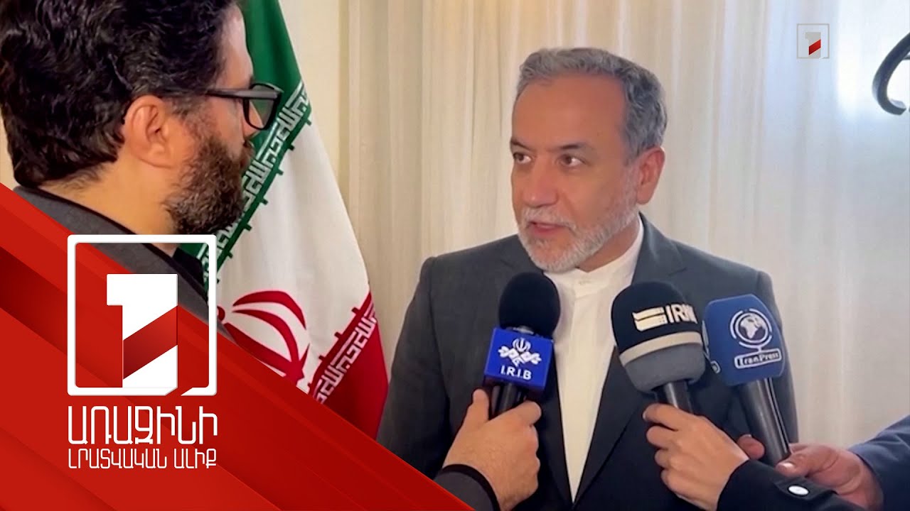 Իրանի արտգործնախարարը մեկնել է Բեյրութ