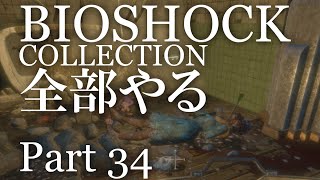 【BIOSHOCK】コレクション全部やる【初見実況プレイ】part34