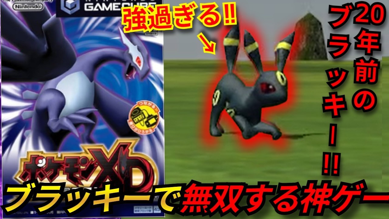 【ポケモン】強過ぎるブラッキーで無双するポケモンゲーム！20年前の神ゲーム実況!!Part2【実況】【ゲーム実況】【switch2】