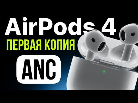 фото лучшие airpods 4 anc шумоподавление и прозрачность. доставка 0