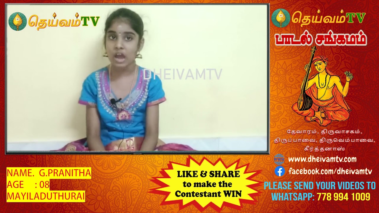 G.Pranitha -ஸ்ரீ தியாகப்ரூமம் குரலிசைக்கலைக்கூடம், Mayiladuthurai, பாடல் சங்கமம்