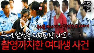 Download lagu 중국사건 무서운 여대생 장차오 이야기 mp3 Download lagu 중국사건 무서운 여대생 장차오 이야기 mp3