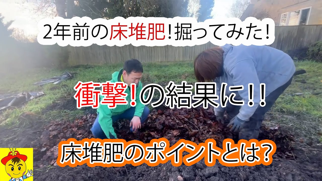 硬い土を再生!床堆肥の正しい作り方
