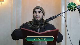 صورة من معاني الاخلاص، الشيخ خباب الحمد
