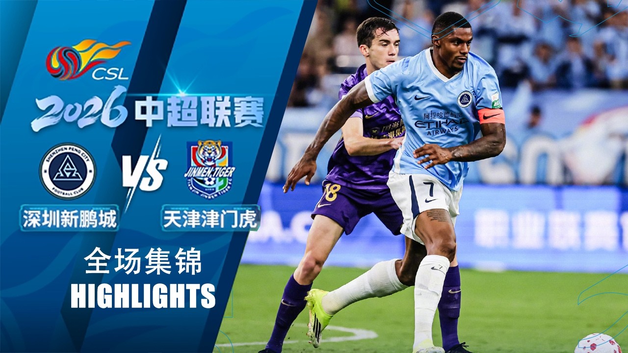 Shenzhen Peng City vs Tianjin Jinmen Tiger Highlights