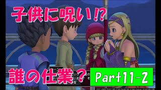 【ネタバレ有】完全初見でドラクエ11の世界へ旅立ちます！Part11-2【実況プレイ】