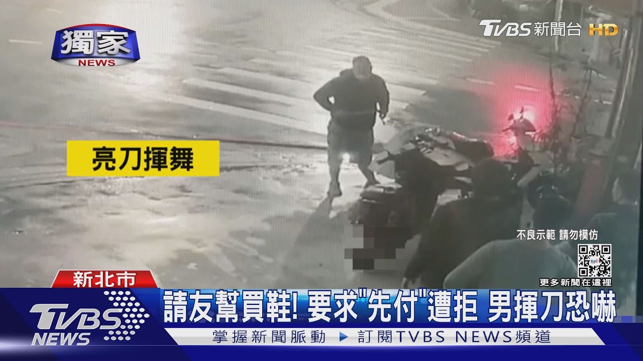請友網路買鞋要求「先付」遭拒 男竟揮48公分刀嚇人遭逮