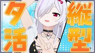【 석양 종형 배포 】 잠자는 등이 많고 오랜만의 프레임. 【사사가니엔모 / Vtuber】