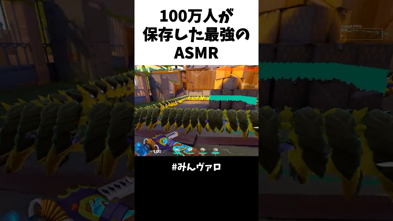 100万人が保存した最強のASMRサウンドといえばコレ #valorantclips #valorant #キル集