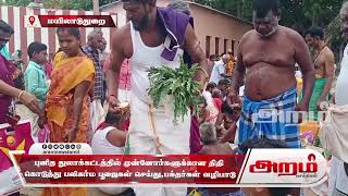 புனித துலாக்கட்டத்தில் முன்னோர்களுக்கான திதி கொடுத்து பலிகர்ம பூஜைகள் செய்து,பக்தர்கள் வழிபாடு