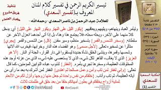 صورة 39 من 114\ تفسير سورة الزمر\قراءة من تفسير السعدي\عبد الرحمن بن ناصر السعدي\كبار العلماء